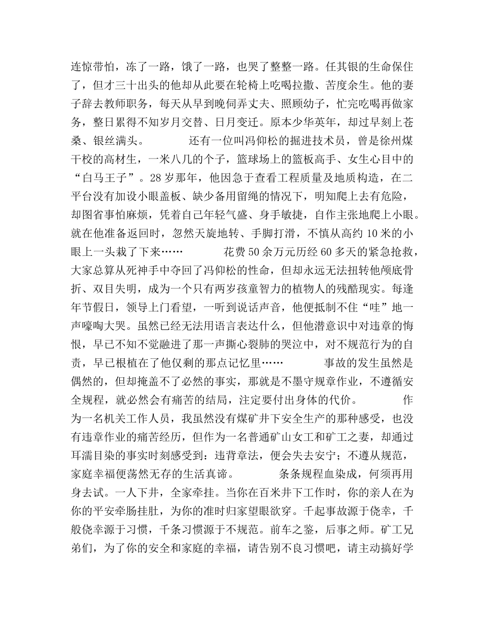 煤矿安全演讲词 _第2页