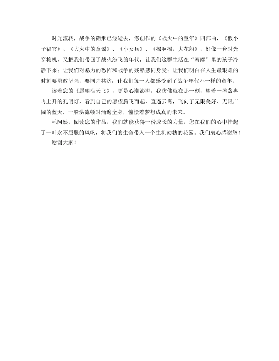 关于报告会发言稿合集八篇 _第3页