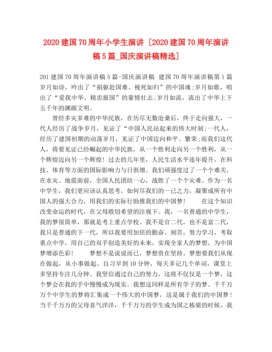 化学试题-2024建国70周年小学生演讲 [2024建国70周年演讲稿5篇_国庆演讲稿精选] _第1页