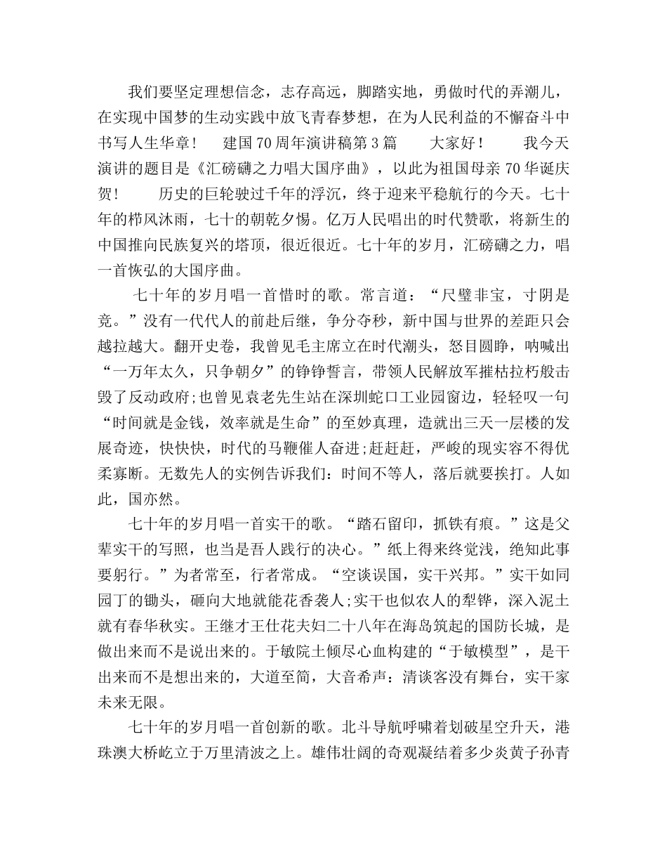 化学试题-2024建国70周年小学生演讲 [2024建国70周年演讲稿5篇_国庆演讲稿精选] _第3页