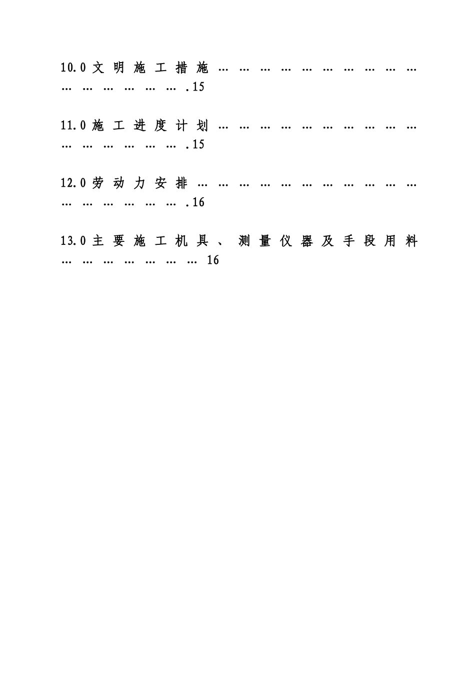钢结构施工方案_第2页
