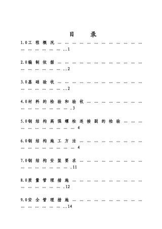 钢结构施工方案