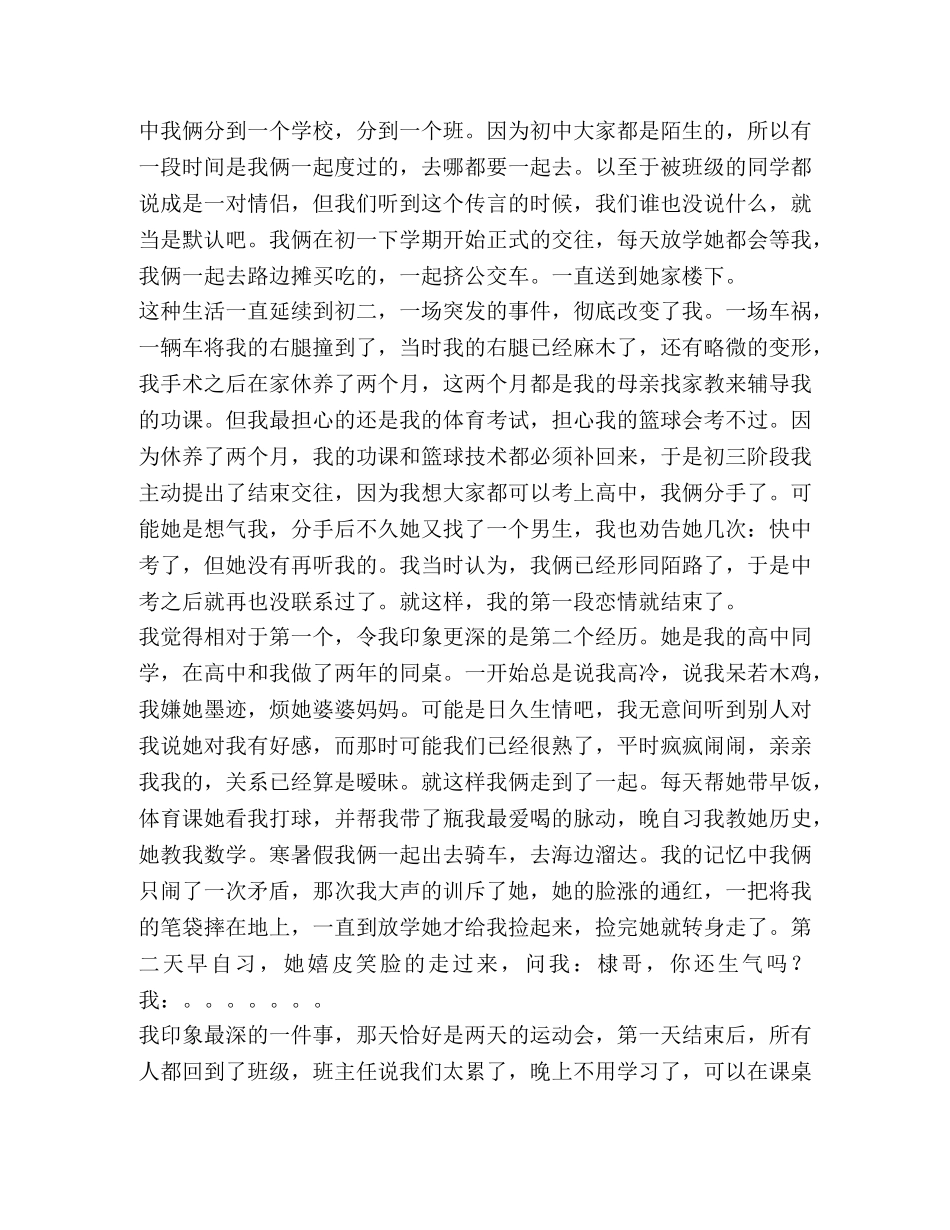 整理我憧憬中的友情与爱情-我憧憬的友情与爱情 _第2页