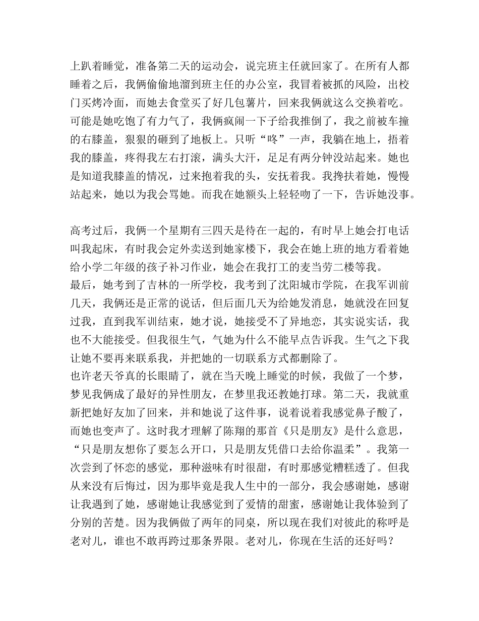 整理我憧憬中的友情与爱情-我憧憬的友情与爱情 _第3页