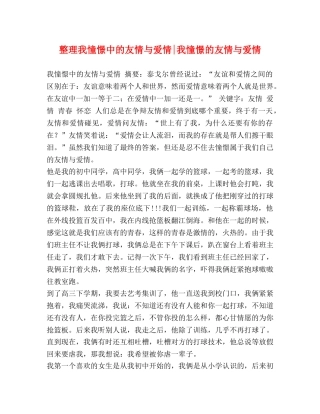 整理我憧憬中的友情与爱情-我憧憬的友情与爱情 