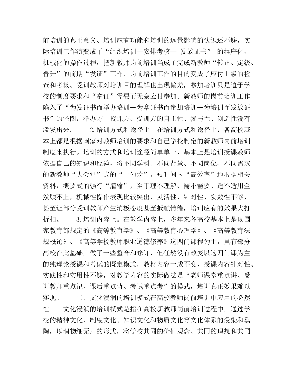高校教师岗前培训模式的思考与探索 _第2页