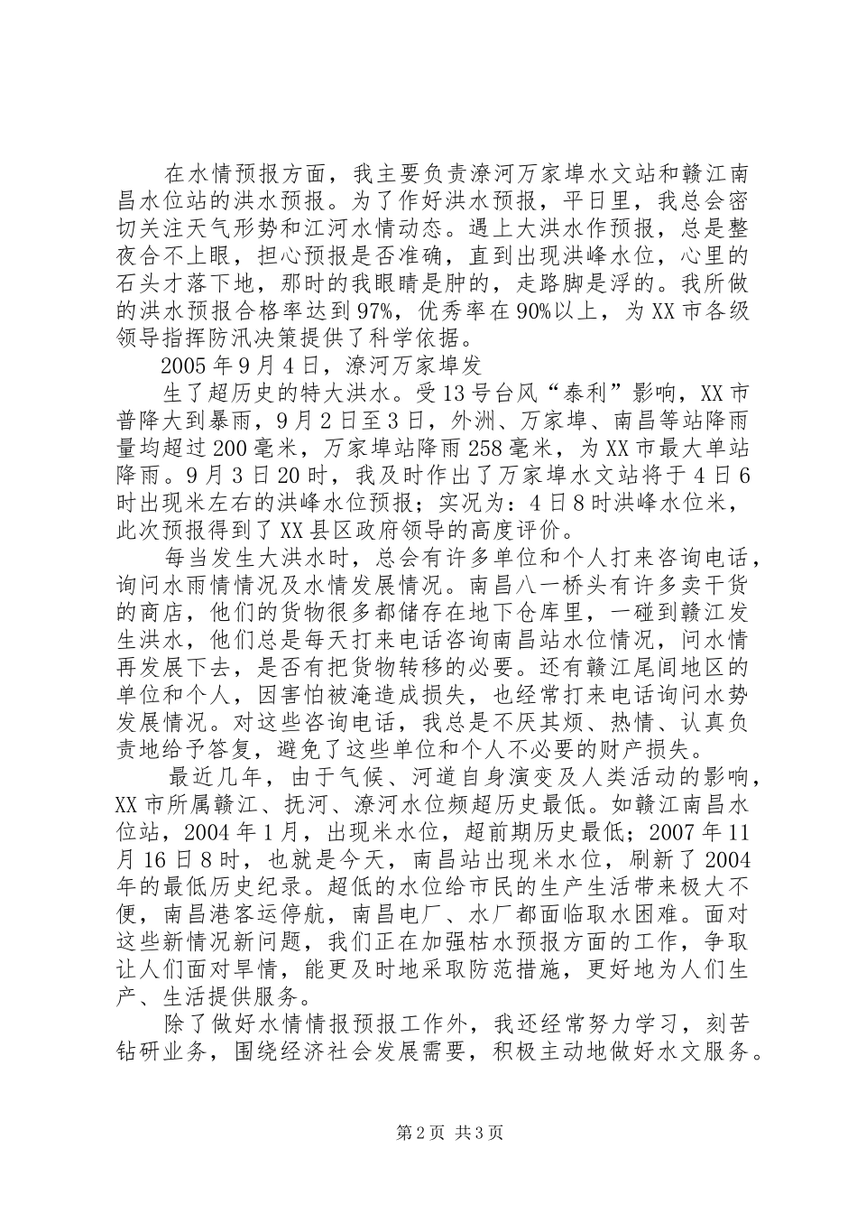 地勘局十七大演讲致辞_第2页
