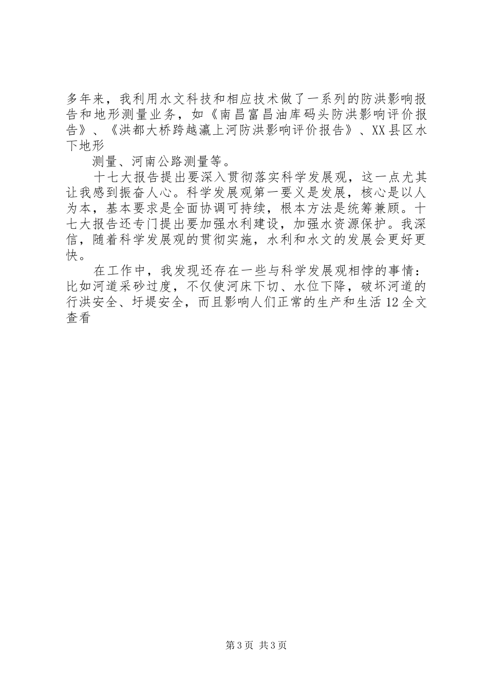 地勘局十七大演讲致辞_第3页