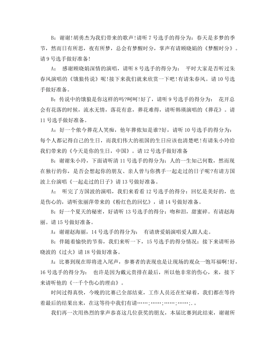 歌唱比赛主持词范本 _第2页