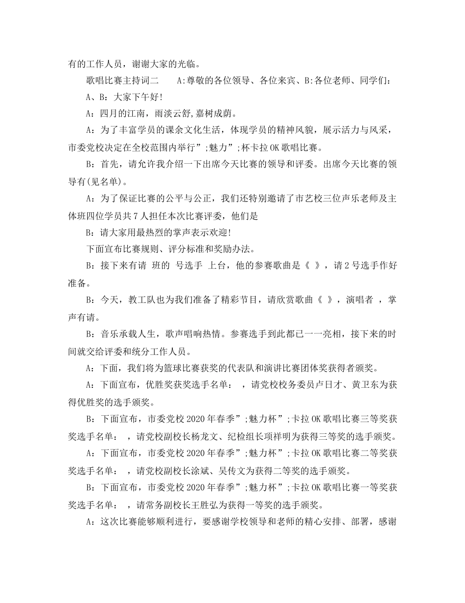 歌唱比赛主持词范本 _第3页