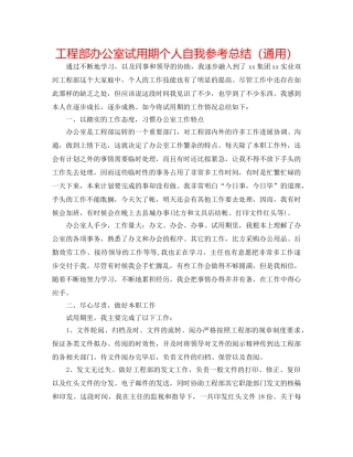 项目部办公室试用期个人自我参考总结（通用） 