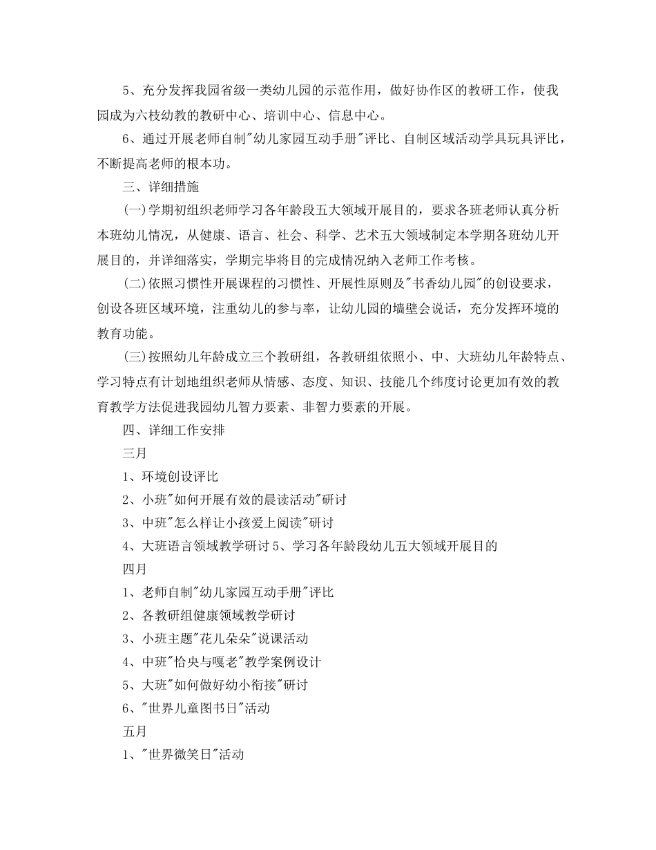 教学工作参考总结-幼儿园第二学期教学工作参考总结范文 _第2页