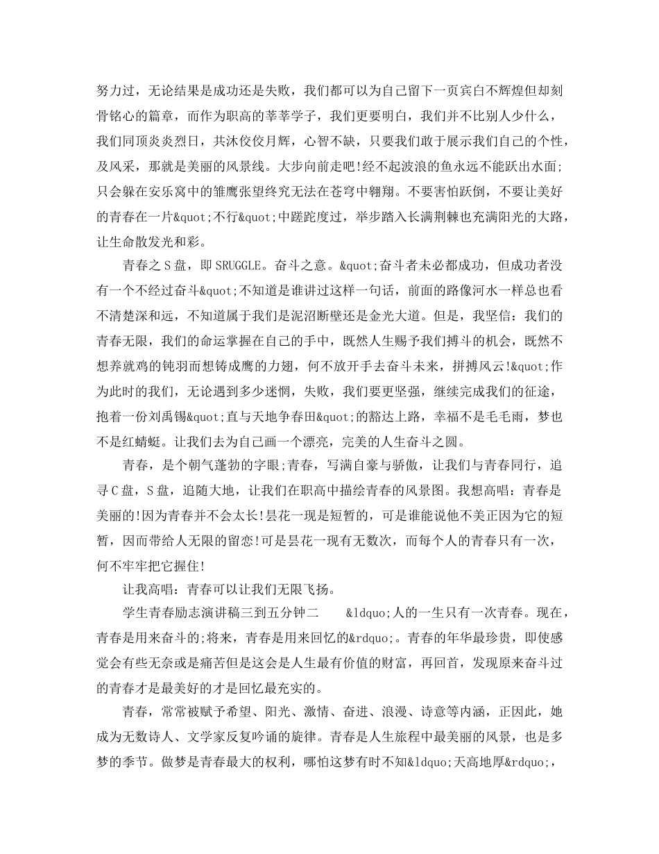 学生青春励志演讲稿三到五分钟 _第2页