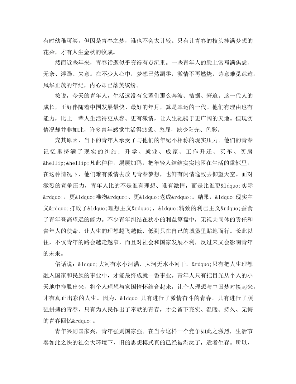 学生青春励志演讲稿三到五分钟 _第3页