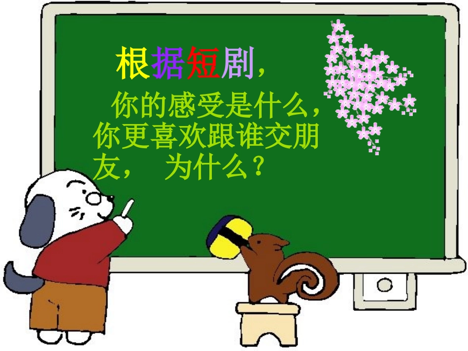 学会倾听 (2)_第3页
