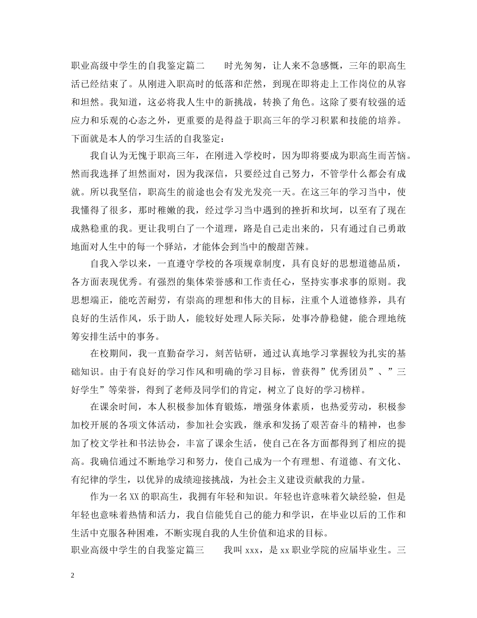 职业高级生的自我鉴定 _第2页