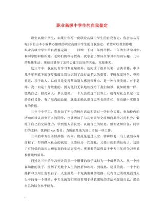 职业高级生的自我鉴定 