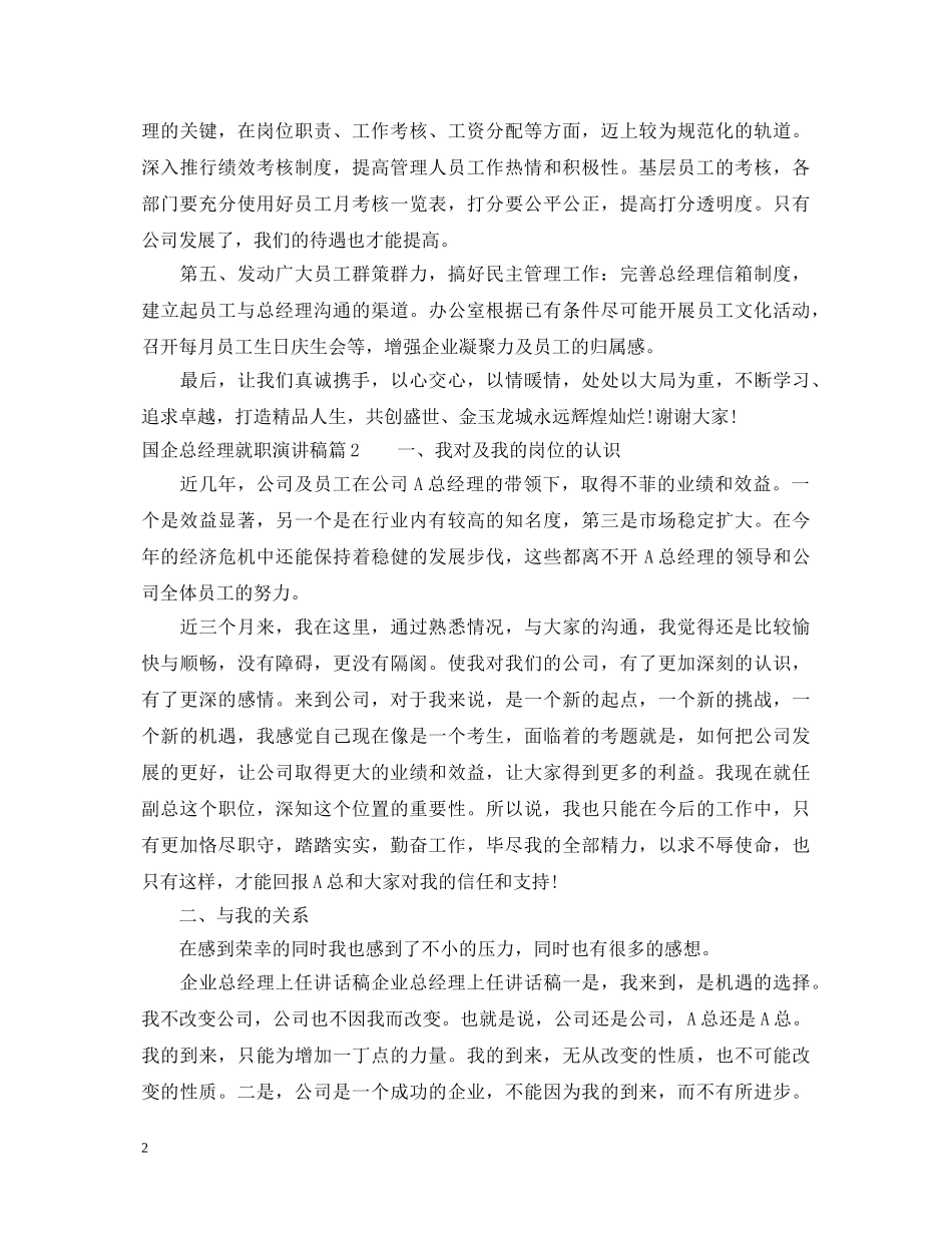 总经理就职演讲稿6篇 _第2页