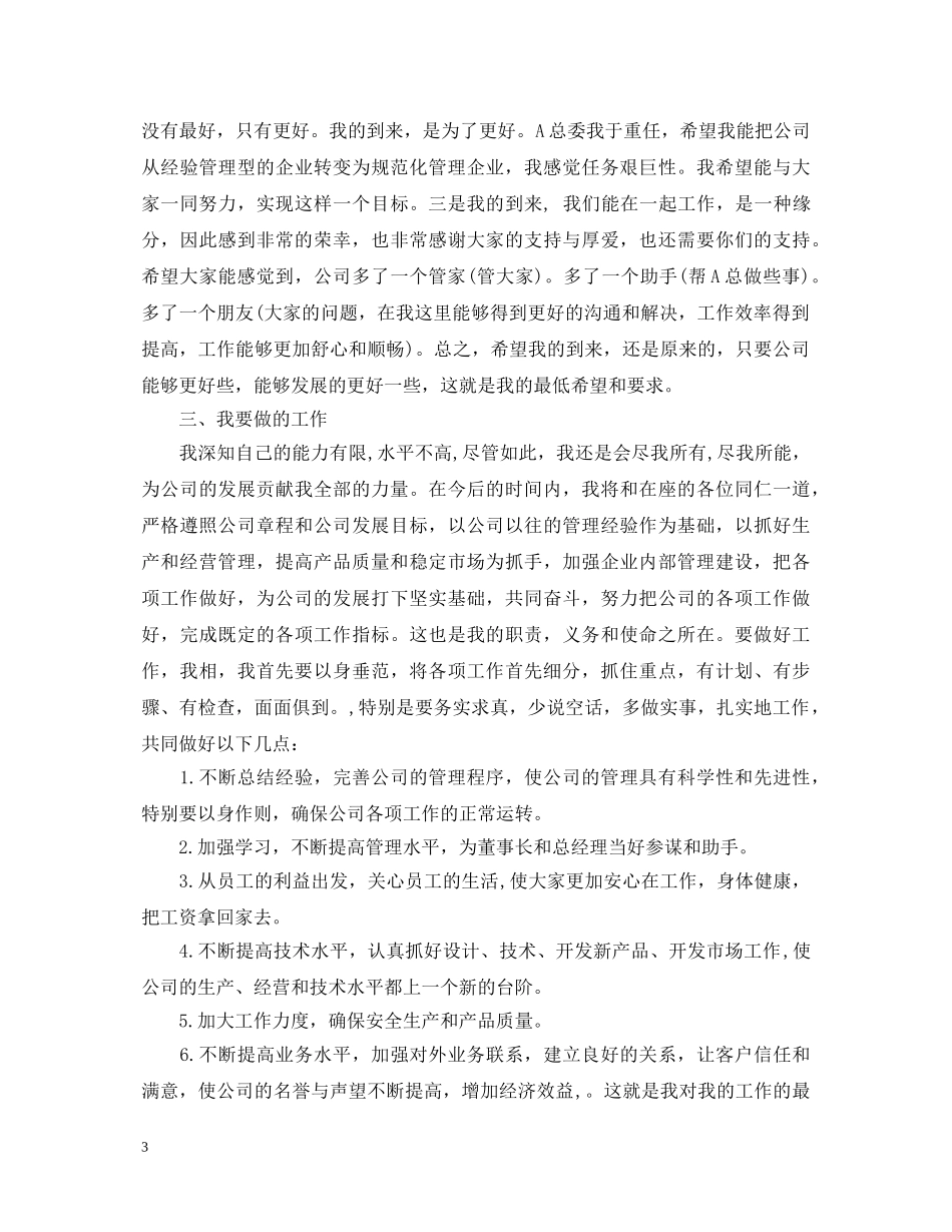 总经理就职演讲稿6篇 _第3页