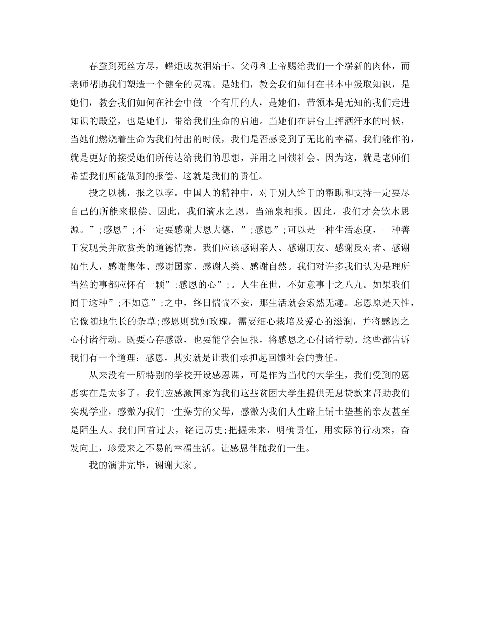 感恩责任演讲稿 _第2页