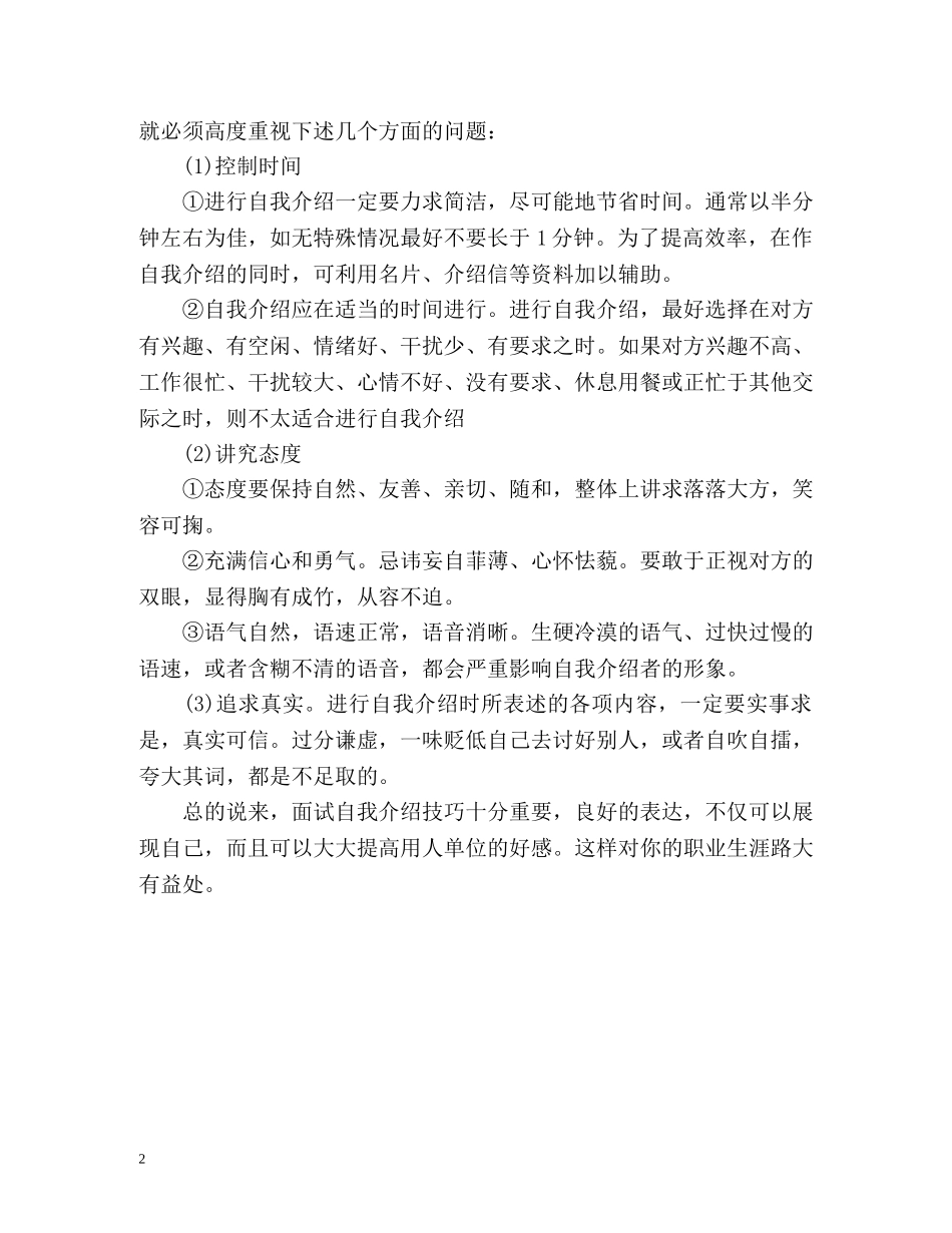 面试自我介绍三个技巧 _第2页