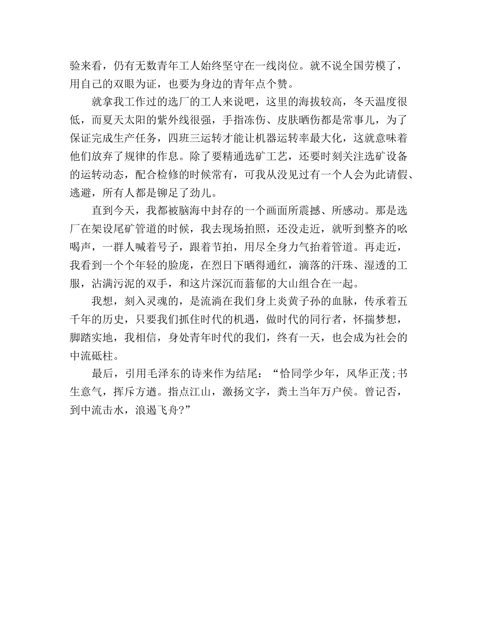 纪念五四运动100周年专题演讲讲稿 _第2页