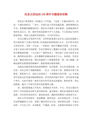 纪念五四运动100周年专题演讲讲稿 