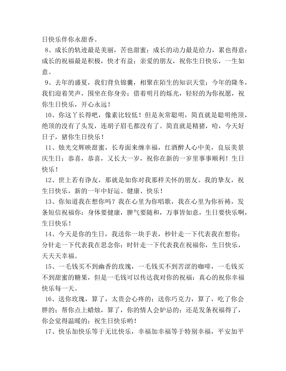 员工生日简短精辟祝福语 _第2页