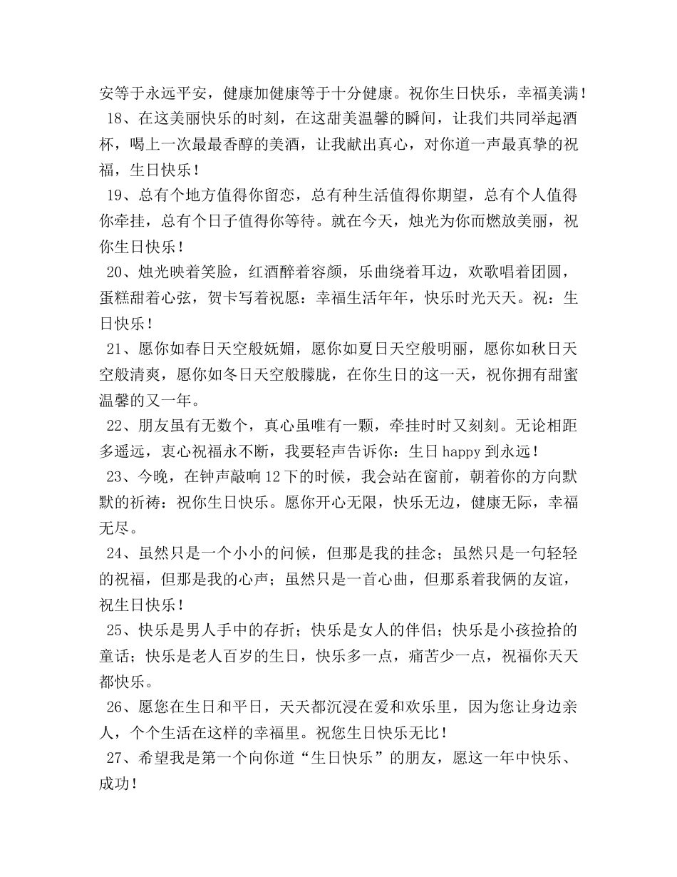 员工生日简短精辟祝福语 _第3页