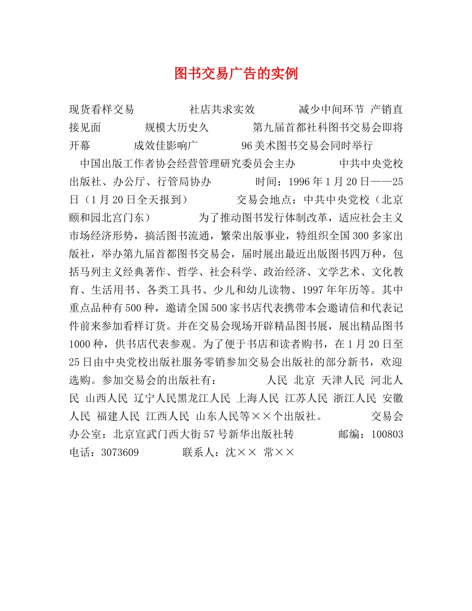 图书交易广告的实例 _第1页