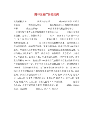 图书交易广告的实例 