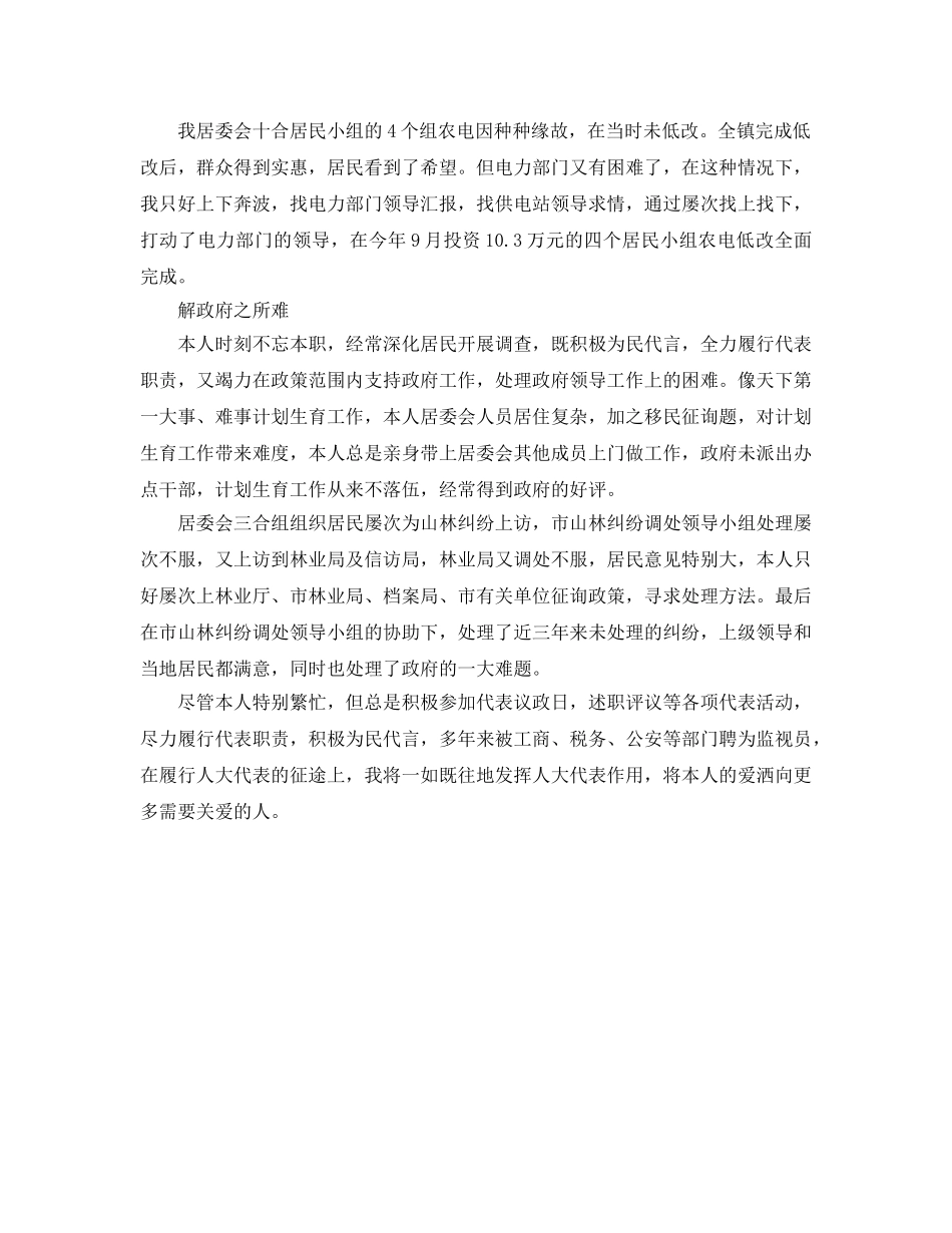 人大代表自我参考总结 _第2页