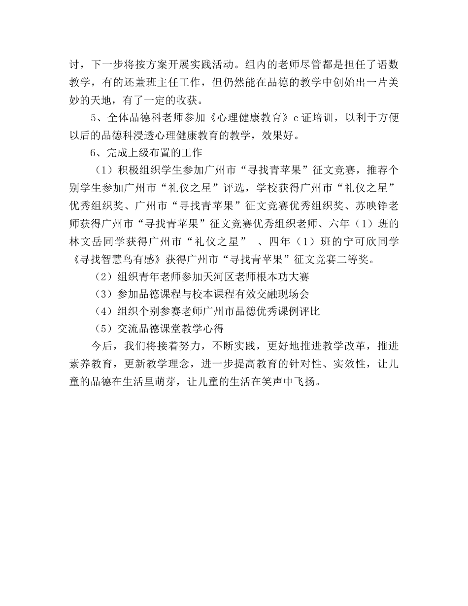 小学品德学科工作参考总结（通用） _第2页