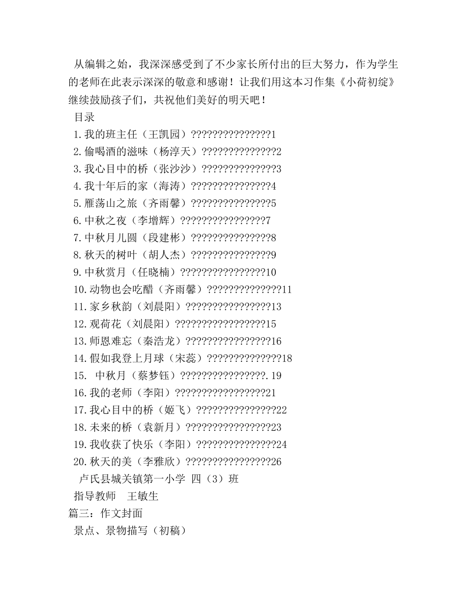 小学作文封面 _第2页