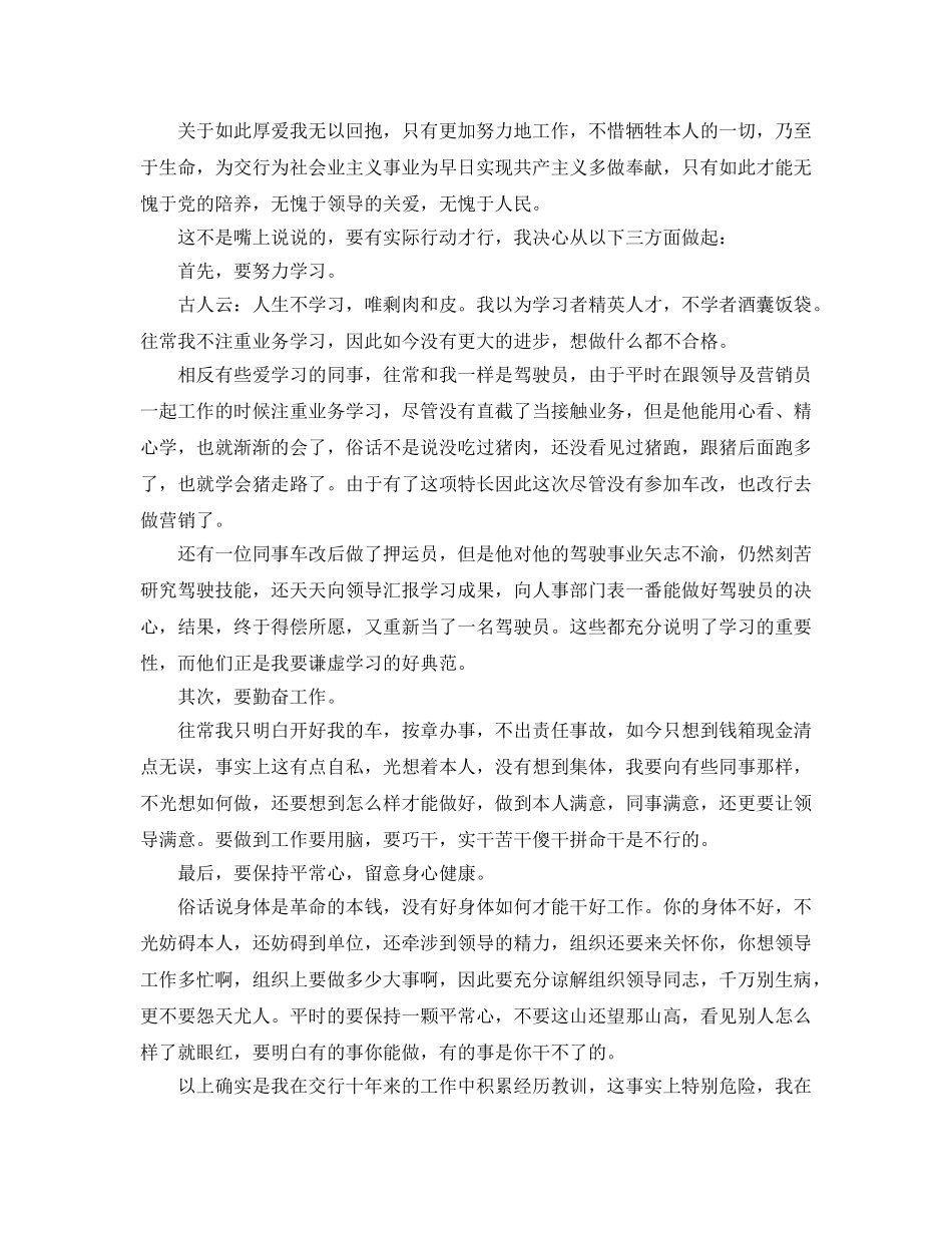 武装押运个人年终参考总结「4篇」 _第2页