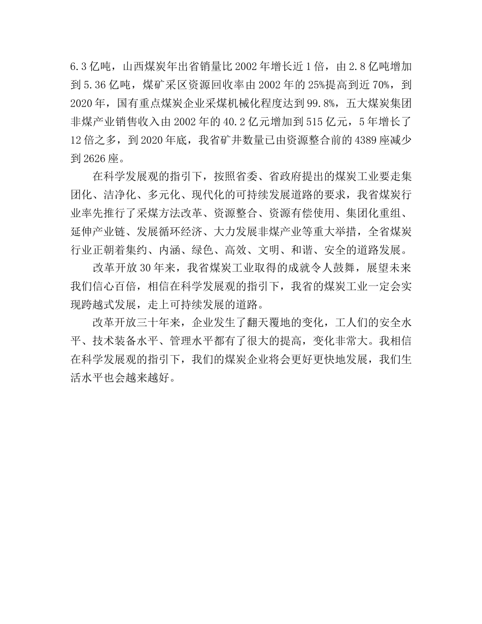 改革开放煤炭行业巨大发展范文 _第2页