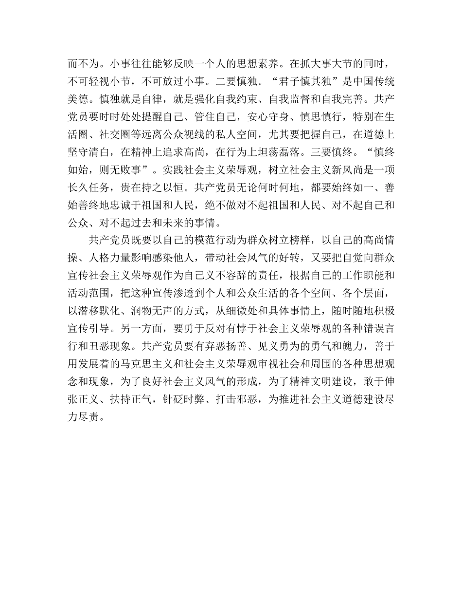 共产党员要带头践行社会主义荣辱观 _第2页