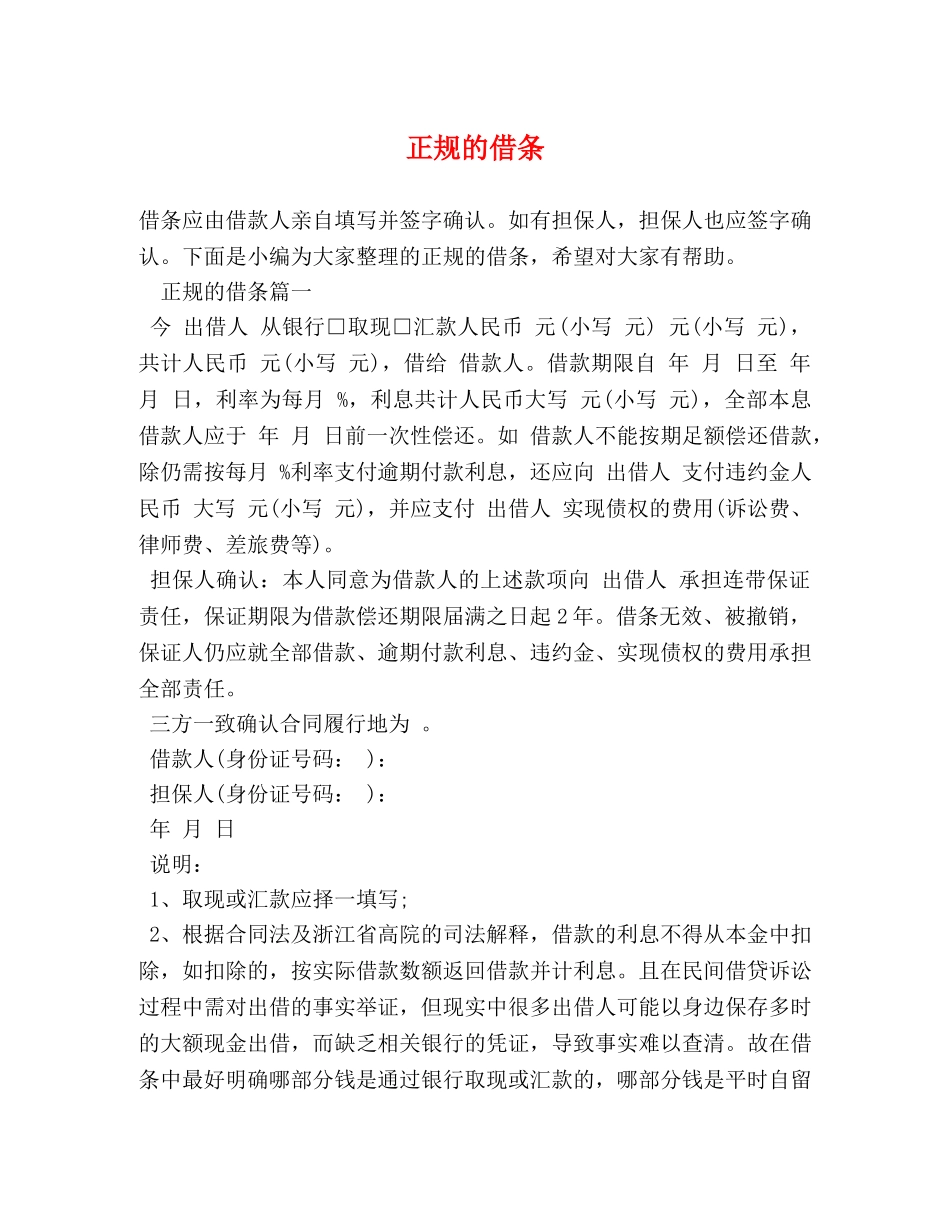 正规的借条 _第1页