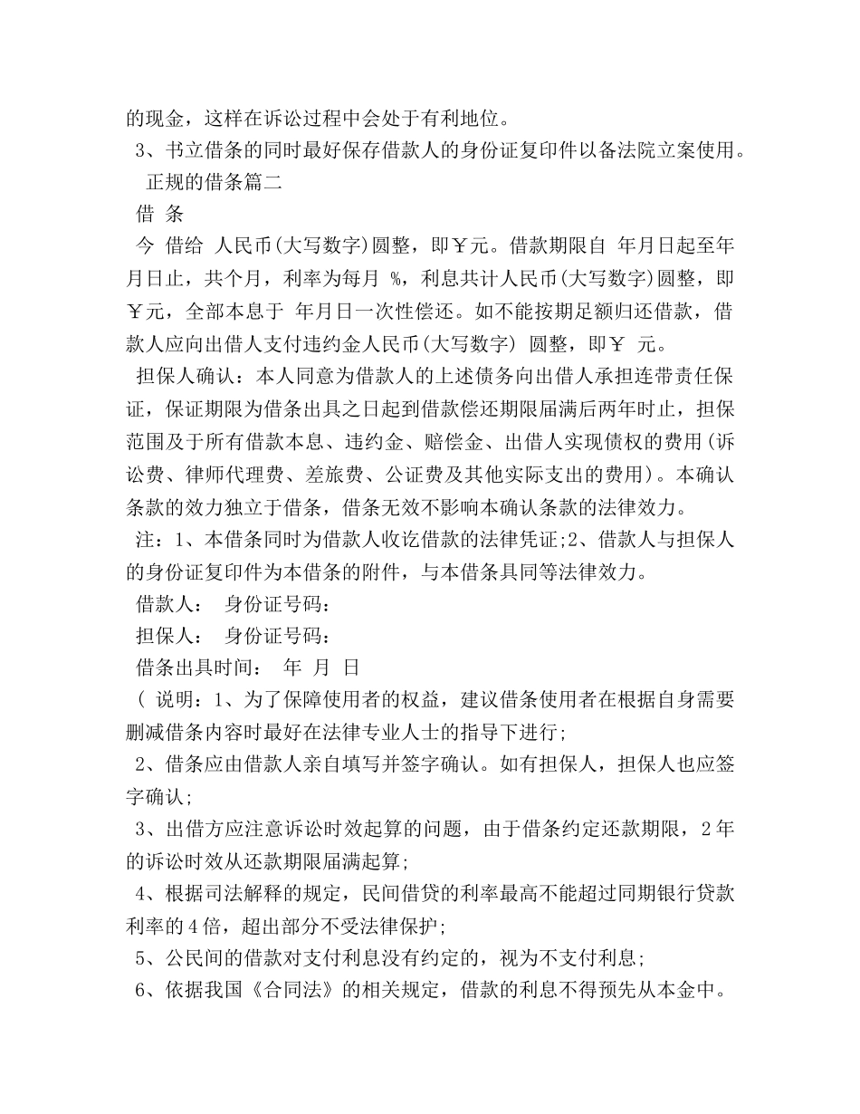 正规的借条 _第2页