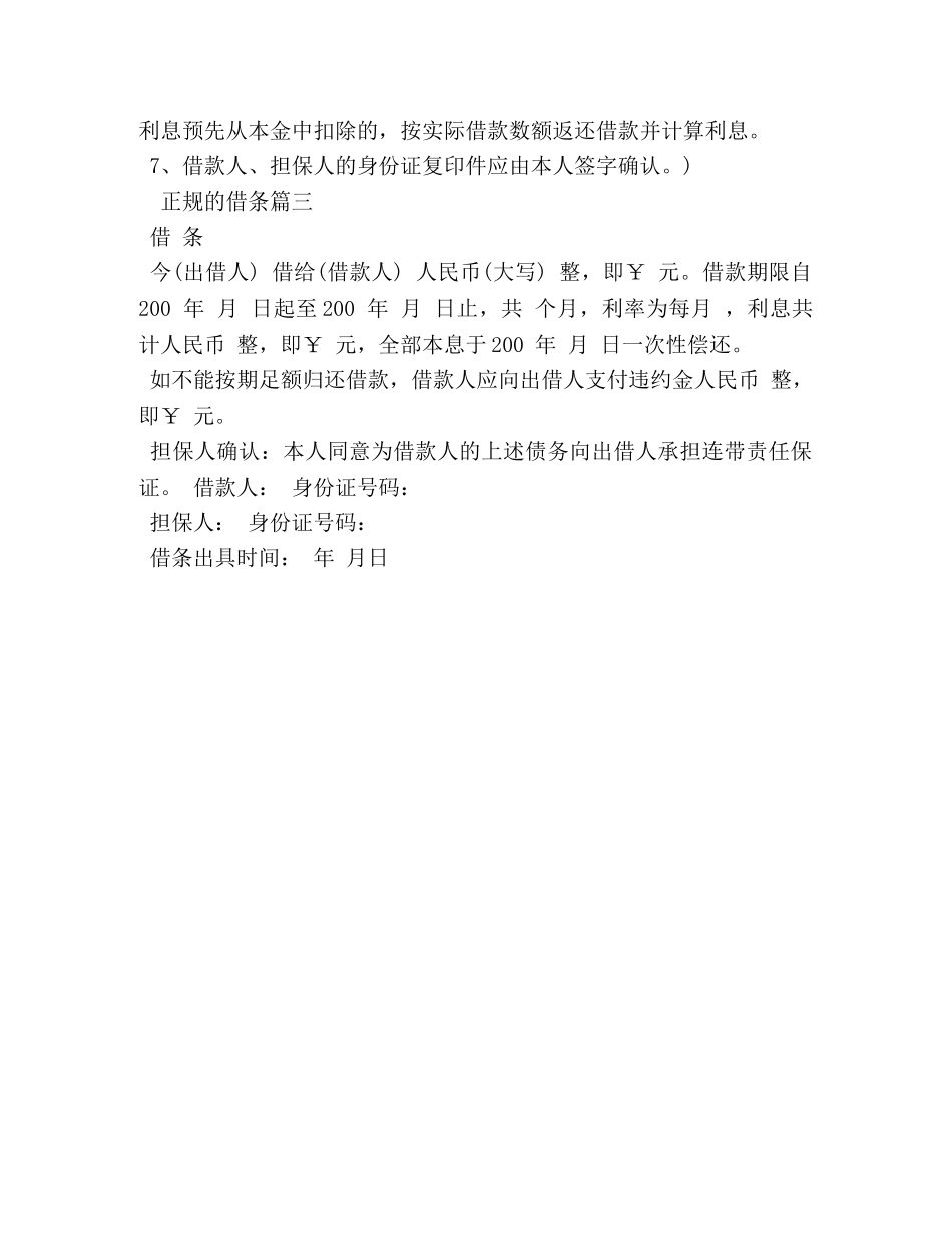 正规的借条 _第3页