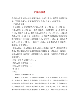 正规的借条 