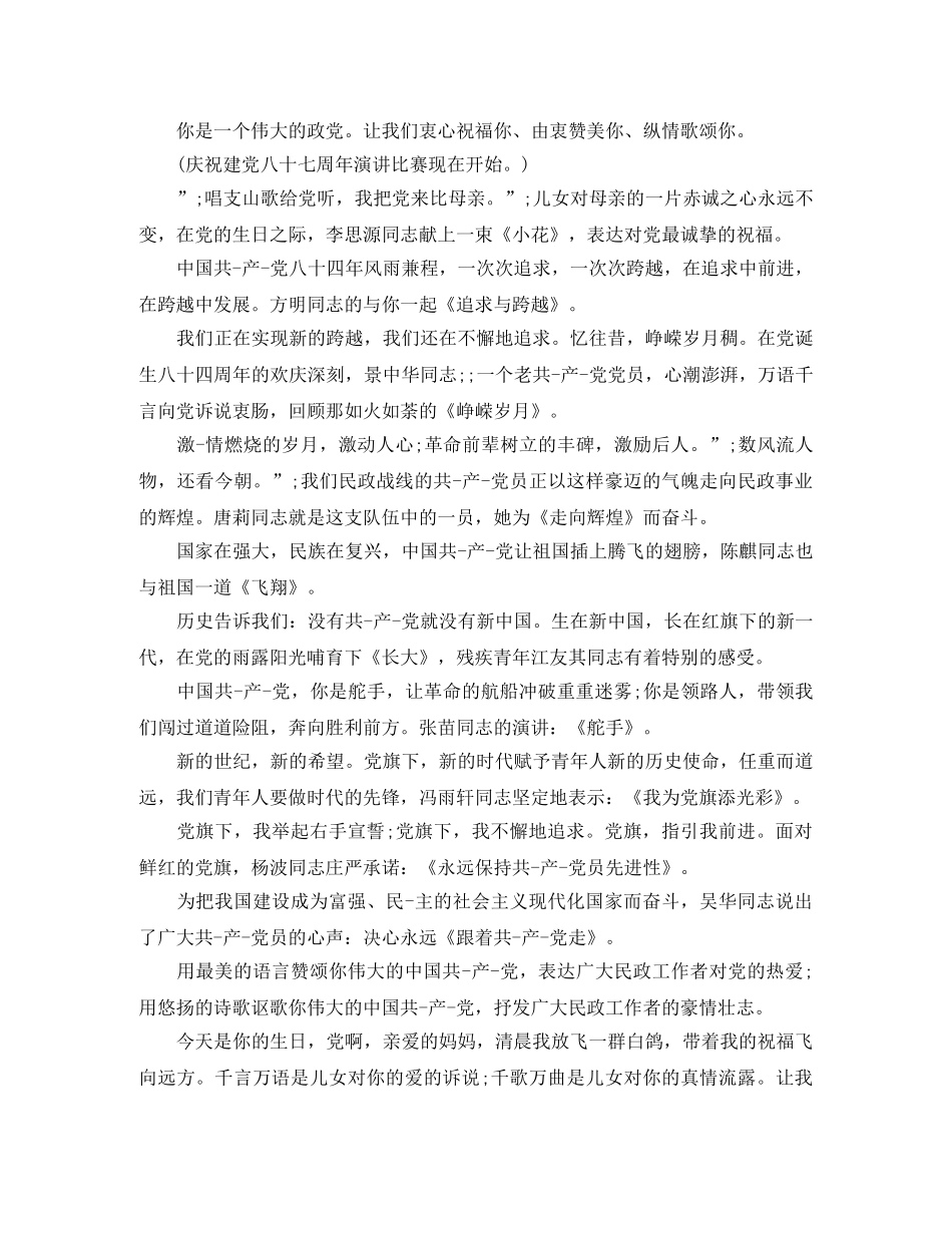 精彩演讲比赛主持词开场白 _第2页