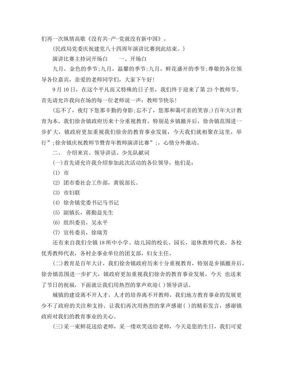 精彩演讲比赛主持词开场白 _第3页