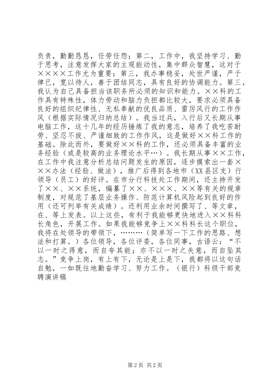 (银行)科级干部竞聘讲演范文_第2页