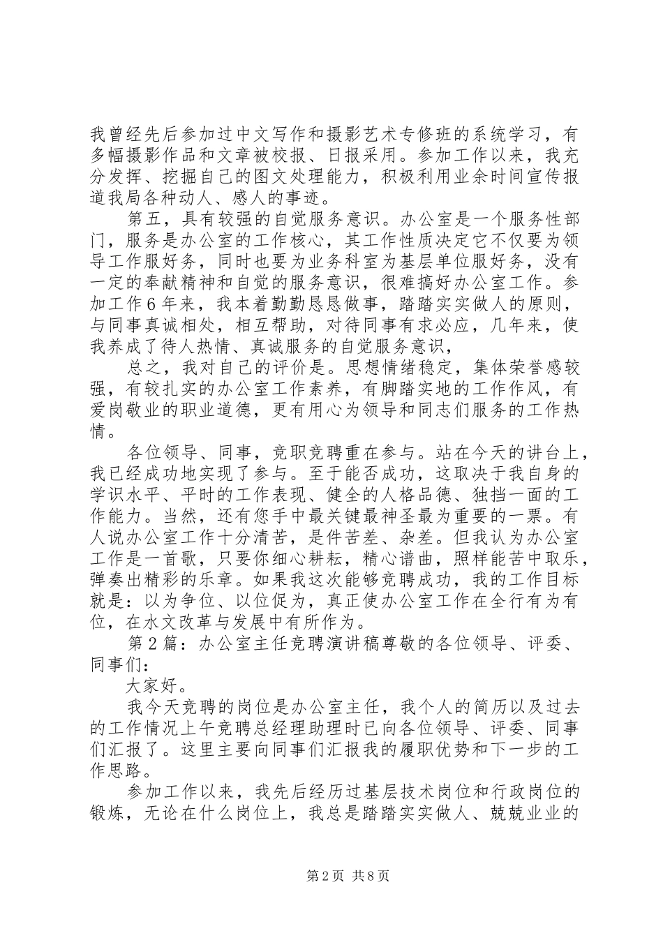 20XX年竞聘办公室主任演讲_第2页