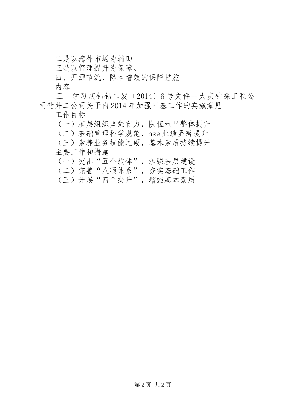 3月8日操后演讲稿提纲_第2页