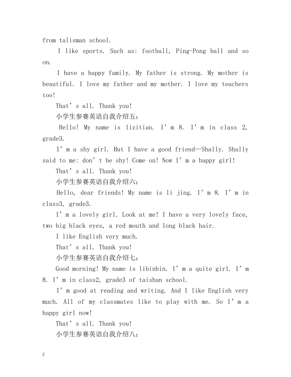 小学生参赛英语自我介绍2 _第2页