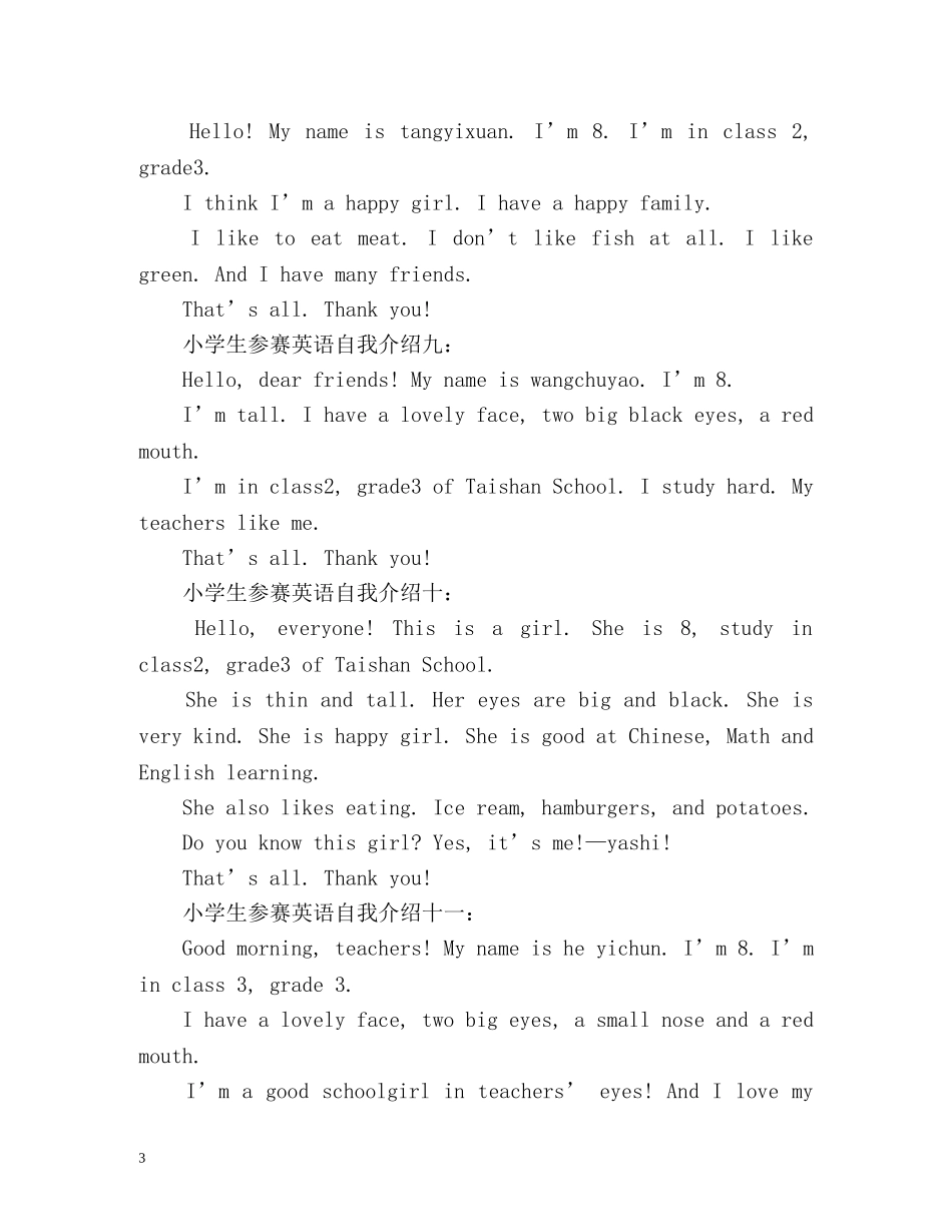 小学生参赛英语自我介绍2 _第3页