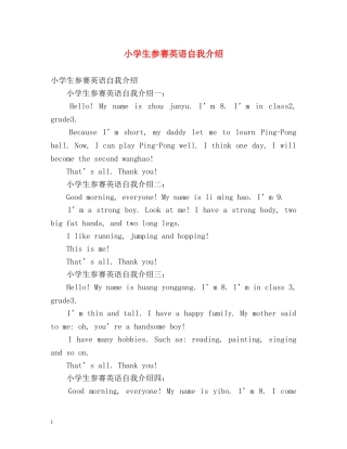 小学生参赛英语自我介绍2 