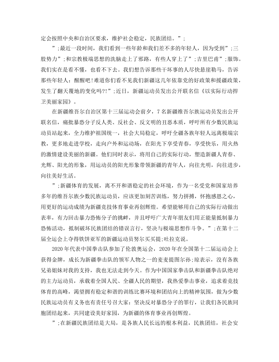 少数民族干部发声亮剑表态发言稿范文【汇总】 _第3页